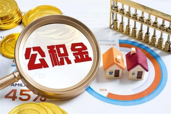神农架异地购房北京公积金提取流程（异地购房北京公积金提取流程图）